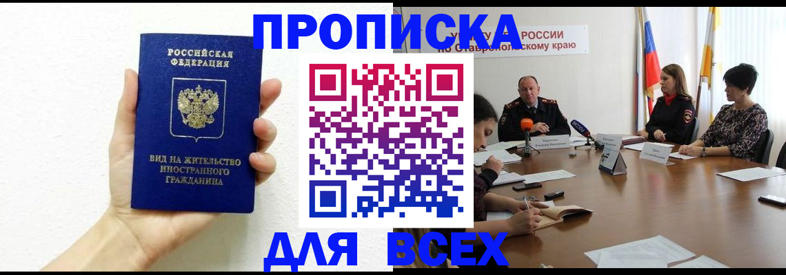 прописка для кредита в Фурманове