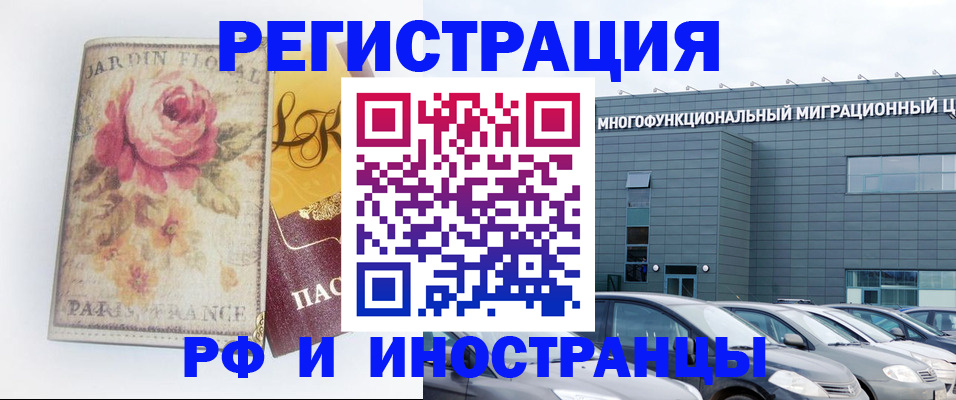 прописка законно в Фурманове