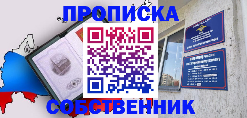 временная прописка в Фурманове