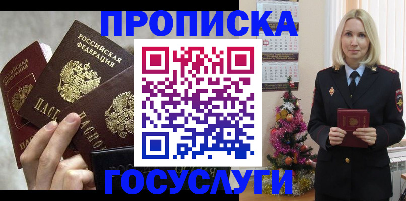 прописка в квартире в Фурманове