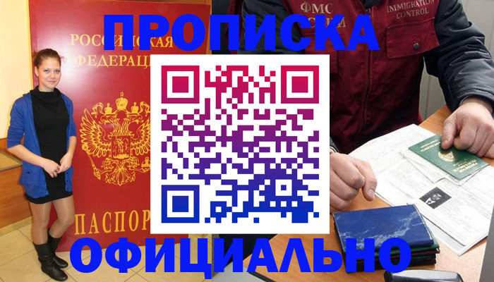 прописка 2025 в Фурманове