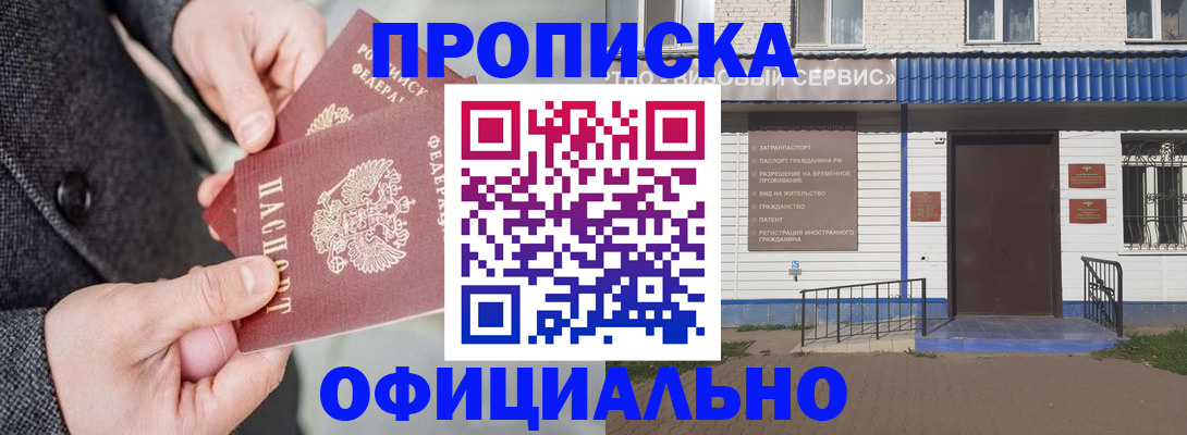 прописка в квартире в Фурманове