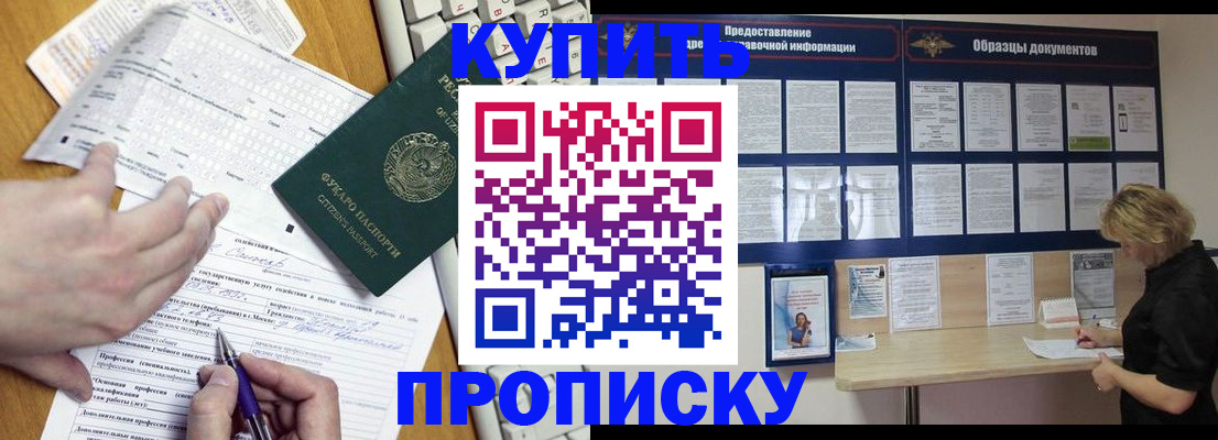 прописка для кредита в Фурманове