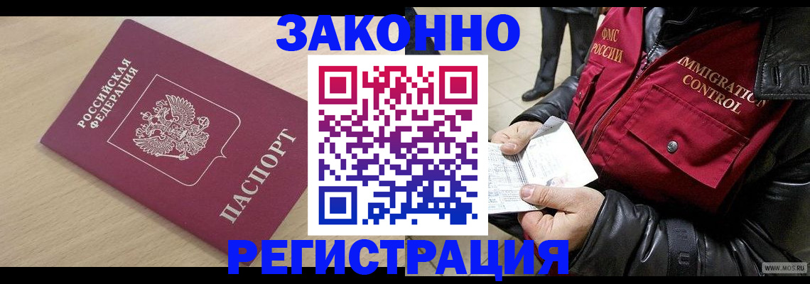 прописка ребенка в Фурманове